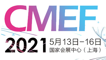 展会预告 | sun太阳中心邀您相约第84届CMEF国际医疗器械上海博览会
