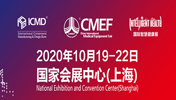sun太阳中心邀您相约第83届CMEF国际医疗器械上海博览会