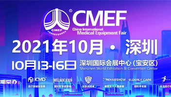 展会预告 | sun太阳中心邀您相约第85届CMEF国际医疗器械博览会